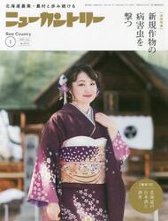 ニューカントリー　２０２２　１月号