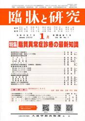 臨牀と研究　９９−　１