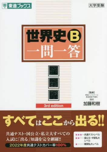 三省堂 世界史B 改訂版 指導資料 Amazon.co.jp: 世界史B 改訂版 文部科学省検定済教科書 【世B