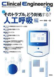 クリニカルエンジニアリング　臨床工学ジャーナル　Ｖｏｌ．３３Ｎｏ．６（２０２２−６月号）