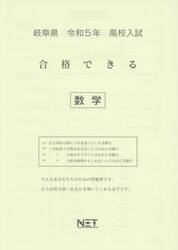 令５　岐阜県　合格できる　数学
