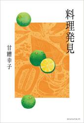 料理発見