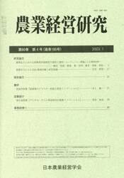 農業経営研究　６０−４