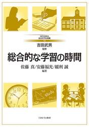 総合的な学習の時間