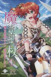 魔術師の杖　１