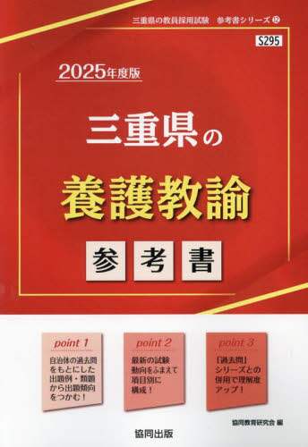 中古】 福井県の小学校教諭参考書 2019年度版/協同出版/協同