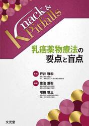 乳癌薬物療法の要点と盲点