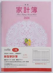 新型家計簿週計　２０２４年１月始まり　Ｎｏ．２６