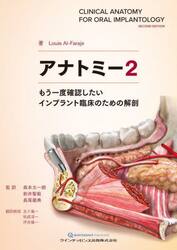 アナトミー　２
