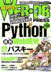 ＷＥＢ＋ＤＢ　ＰＲＥＳＳ　Ｖｏｌ．１３６
