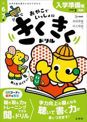 きくきくドリル　おやこでいっしょに　ＳＴＥＰ３