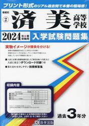 ’２４　済美高等学校