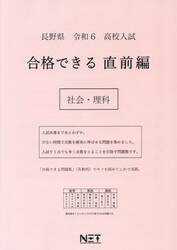 令６　長野県　合格できる　直前編　社会・