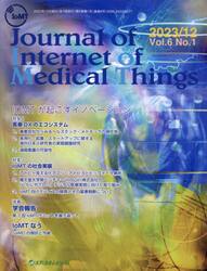 Ｊｏｕｒｎａｌ　ｏｆ　Ｉｎｔｅｒｎｅｔ　ｏｆ　Ｍｅｄｉｃａｌ　Ｔｈｉｎｇｓ　Ｖｏｌ．６Ｎｏ．１（２０２３．１２）