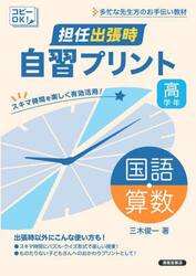 担任出張時自習プリント国語・算数　高学年