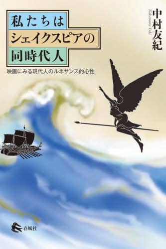 【中古】 日本のシェイクスピア一○○年/荒竹出版/安西徹雄 中古】 日本のシェイクスピア一 / 安西 徹雄 / 荒竹出版