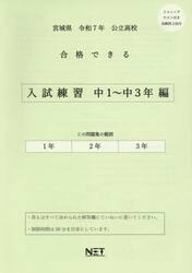 令７　宮城県合格できる　入試練習中１〜３
