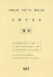 令７　和歌山県合格できる　理科