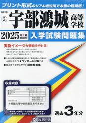 ’２５　宇部鴻城高等学校