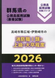 ’２６　高崎市等広域・伊勢崎　消防職?類