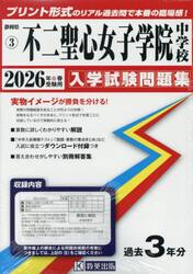’２６　不二聖心女子学院中学校