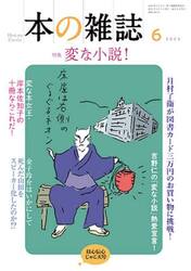 本の雑誌　２０２５−６
