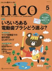 ｎｉｃｏ　２０２５　５