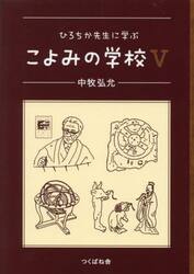 ひろちか先生に学ぶこよみの学校　５