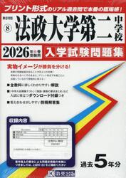 ’２６　法政大学第二中学校