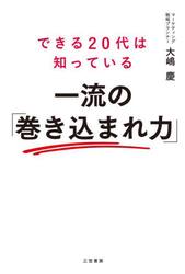 できる２０代は知っている一流の「巻き込まれ力」