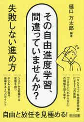 その自由進度学習、間違っていませんか？　失敗しない進め方