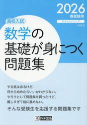 ’２６　高校入試数学の基礎が身につく問題