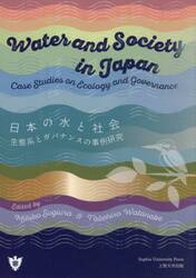 Ｗａｔｅｒ　ａｎｄ　Ｓｏｃｉｅｔｙ　ｉｎ