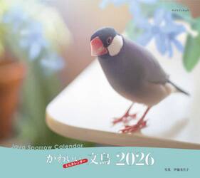 ２０２６ミニカレンダーかわいい文鳥