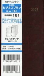 １６１．ビジネスプランミニ