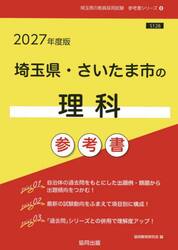 ’２７　埼玉県・さいたま市の理科参考書