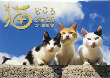 猫どころカレンダー２０２６