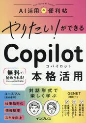 やりたい！ができるＣｏｐｉｌｏｔ本格活用