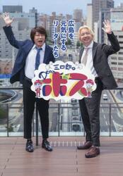 三四郎のＤｅａｒボス　広島を元気にするリーダーたち