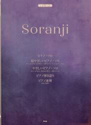 ｓｏｒａｎｊｉ