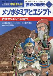 世界の歴史　１