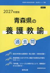 ’２７　青森県の養護教諭過去問