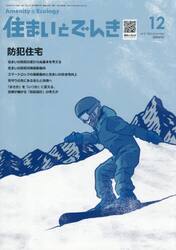 住まいとでんき　２０２５　１２