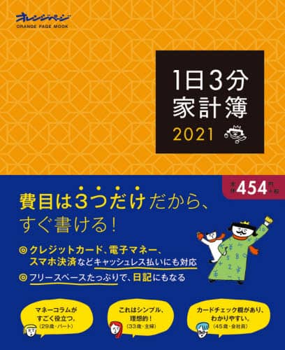 ’２１　１日３分家計簿