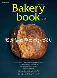 Ｂａｋｅｒｙ　ｂｏｏｋ　ＶＯＬ．１５