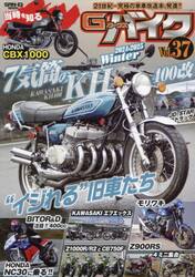Ｇ−ワークスバイク　Ｖｏｌ．３７（２０２４−２０２５ＷＩＮＴＥＲ）