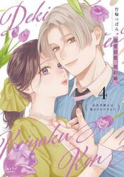溺愛前提、契約婚。　４