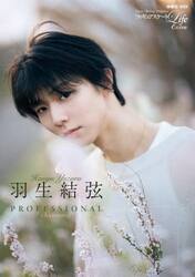 フィギュアスケートＬｉｆｅ　Ｅｘｔｒａ羽生結弦ＰＲＯＦＥＳＳＩＯＮＡＬ　Ｓｅａｓｏｎ３