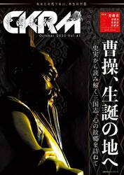 中國紀行　ＣＫＲＭ　Ｖｏｌ．４１