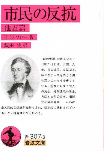 市民の反抗　他五篇